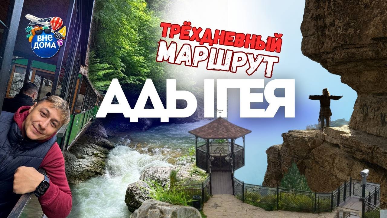 Адыгея — что посмотреть? ТОП-5 лучших достопримечательностей, пещеры, горы, гуамское ущелье.