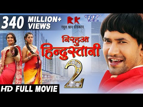 nirahua-hindustani-2---superhit-full-bhojpuri-movie-2021---dinesh-lal-yadav-"nirahua"-,-aamrapali