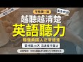 【每天1小時高效英語聽力】日常必用情境對話｜輕鬆提升英文實力｜沉浸式磨耳朵聽力練習｜烹飪必用英語詞彙與片語｜烘焙、選材料、蛋糕與飲料｜進階日常英語｜English Listening Practice