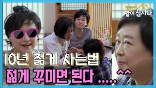 네자매의 꿀팁 10년 젊게 사는법이란.... [같이삽시다 시즌3] KBS 2021.6.7 방송