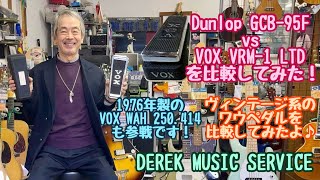 VOX ワウペダル シルバー 2024 NAMM Show で発表のVOX 新製品ワウペダル3機種が発売