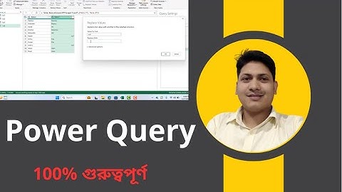 Power Query master class in Bangla tutorial II এক্সেল বাংলা II