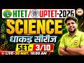 HTET / UPTET 2026 🔥 Science Practice Set-3 💯 | Most Important Questions 😱 | Yogesh Sir