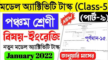 Model Activity Task Class 5 English পার্ট 1 জানুয়ারী 2022