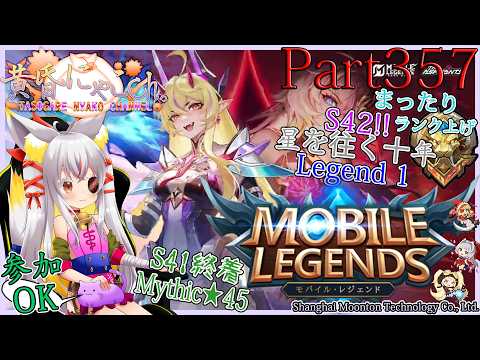 ＃２６０６【Mobile Legends】ぎりぎりミシック帯の狐(Part357)【バ美狐Vtuber】