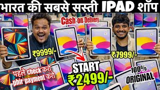 iPad ₹2499/-😱| Cheapest ipad in Mumbai | सबसे सस्ता | Cash on Delivery | Second hand iPad in Mumbai screenshot 4