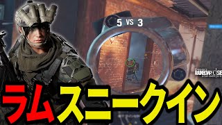 敵のエリアと音を消す「ラムスニークイン」がめちゃくちゃ面白い - R6S