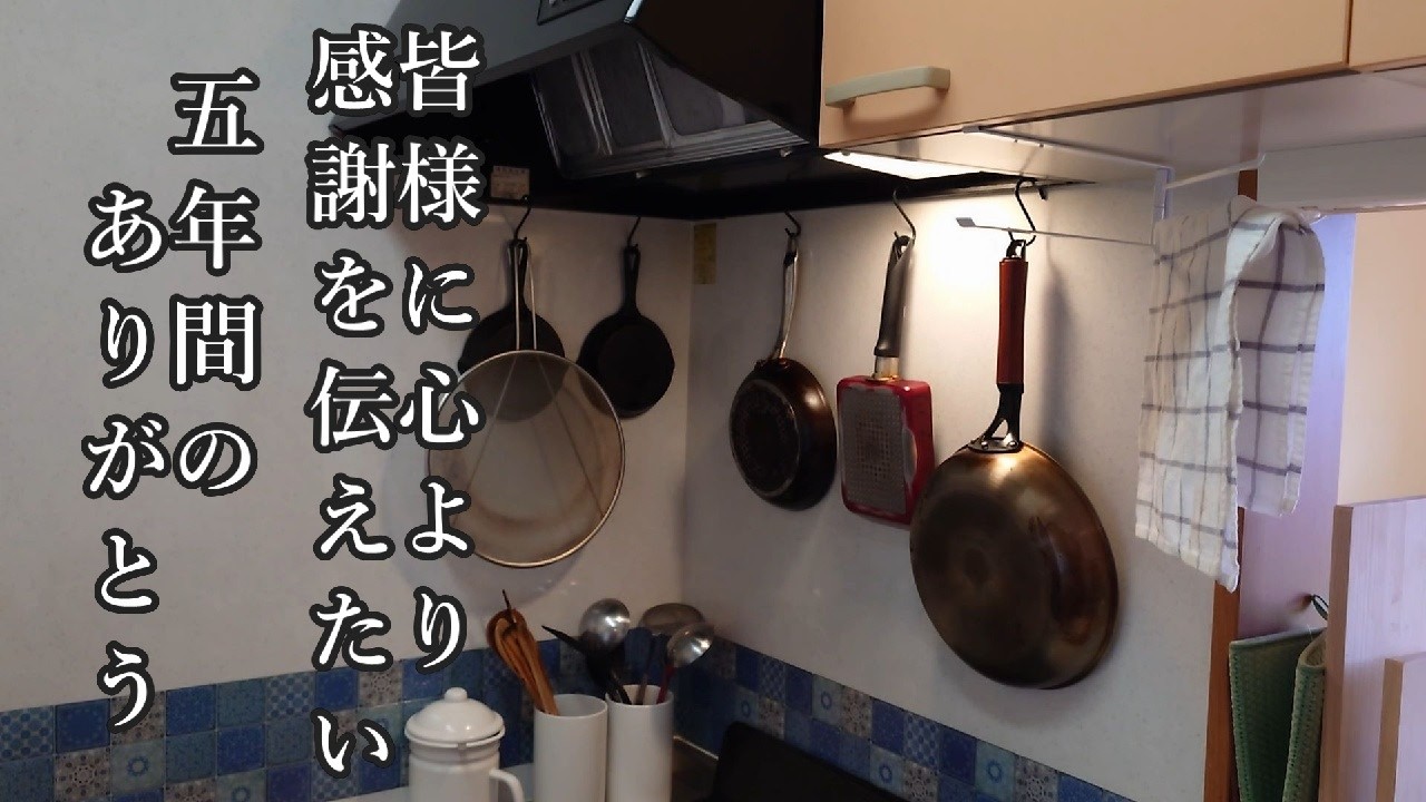 【70才からのセカンドライフ】5年間の感謝の気持ちを込めて･･･/大掃除【vlog/シニアライフ】