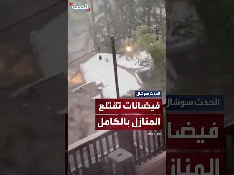 فيضانات مدمرة تجتاح نيو مكسيكو وتدمر المنازل