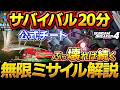 【ガンブレ4】ぶっ壊れ公式チート武器、無限ミサイルでサバイバル20分クリア余裕でした。ビルド解説まとめ、最強アトミックバズーカのお供に【ガンダムブレイカー4】