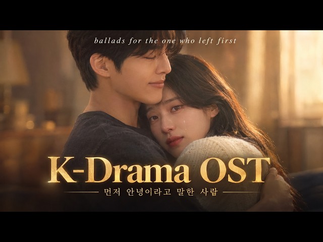 K-Drama OST Playlist 💔 먼저 안녕이라고 말한 사람 | Emotional