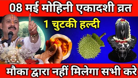 8 मई गुरुवार मोहिनी एकादशी व्रत को 1 हल्दी दीपक वाला उपाय जरुर करे || mohni ekadshi vrat
