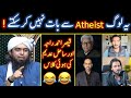 Atheist se bat karnay ki competency sahil adeem  qasir raja ki nahi   engineer muhammad ali mirza