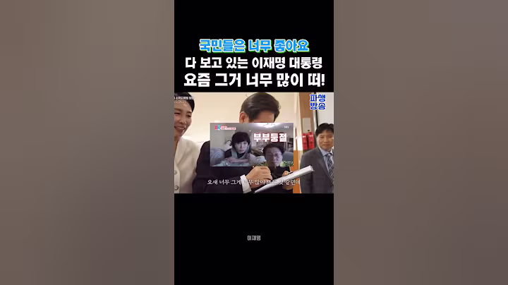 요새 그거 너무 많이 떠 #이재명 #김혜경