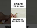 フローリングの線キズ、パテなしでここまで直る！