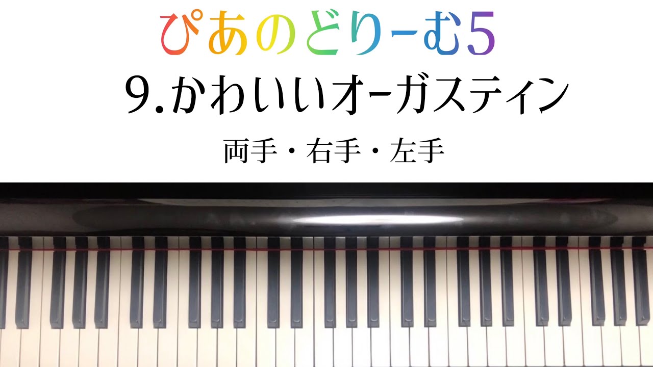 ぴあのどりーむ5 かわいいオーガスティン Youtube ぴあのどりーむ5 かわいいオーガスティン Youtube