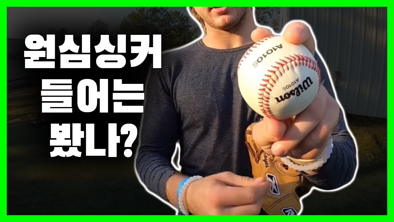 토 나올 정도로 위력적인데🤮 왜 다들 모르지?🤷‍♀️| (쉿!🤫 너만 알고 있어) 원 심 싱커 해설 강의🧑‍🏫