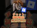 【制限】チャット年齢制限解除が無理な理由【ロブロックス】【Roblox】