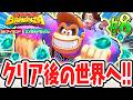 エンディング後の新要素がスゴすぎる!!封印を使ってエメラルドパワー厳選!?Switch2でDLC実況Part8【ドンキーコング バナンザ DKアイランド&エメラルドラッシュ】