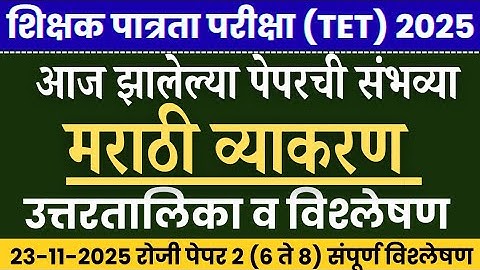 TET EXAM 2025 | tet paper 2 answer key 2025  | tet exam model question paper 2| tet paper 2 analysis