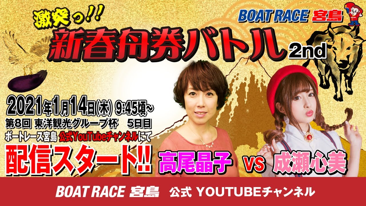 第8回東洋観光グループ杯 5日目 激突っ ボートレースバトル宮島 高尾晶子 Vs 成瀬心美 Youtube 第8回東洋観光グループ杯 5日目 激突っ ボートレースバトル宮島 高尾晶子 Vs 成瀬心美 Youtube