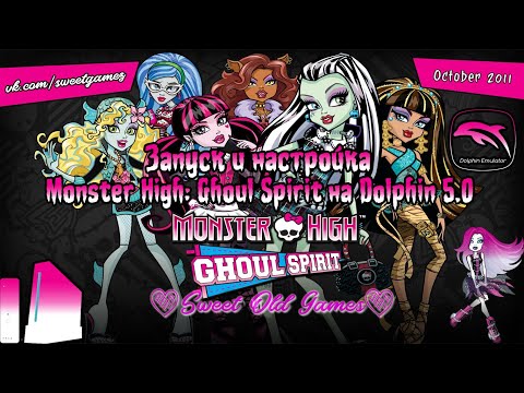 Запуск и настройка Monster High: Ghoul Spirit на эмуляторе dolphin 5.0 на Windows 10