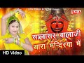 Salasar balaji thara mandirya mein        alfa music