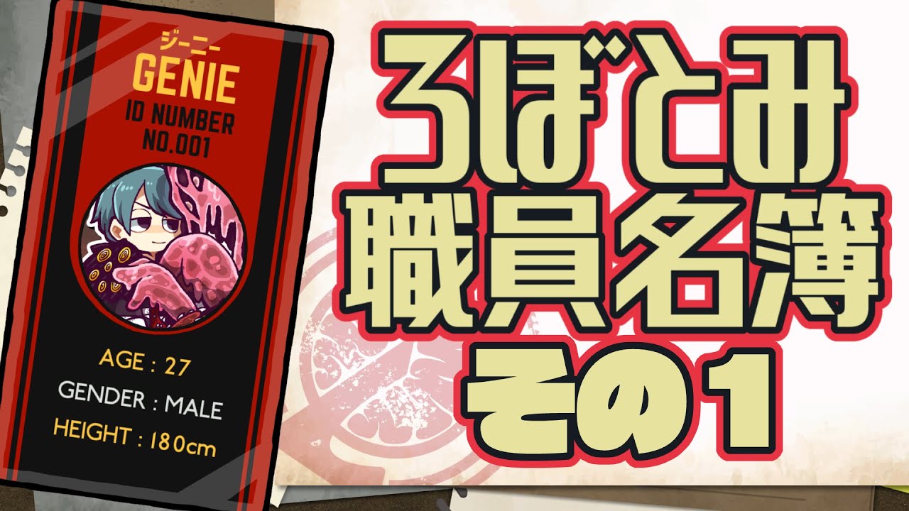 ろぼとみ職員名簿 その１