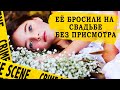 Гость заманил 9 летнюю девочку во время празднования свадьбы. Будьте осторожны! Маэлис.