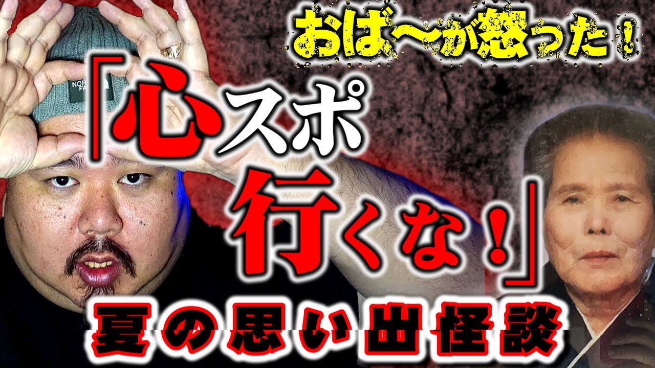 【怪談】夏休みに行った心スポ。～おば～の直感～