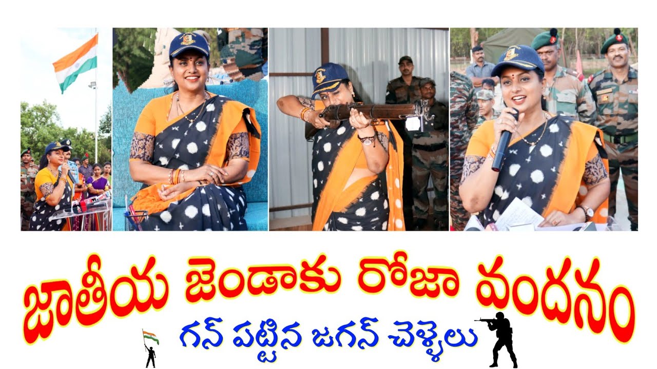 Minister Roja holding the gun, saluting the flag || NCC Nagar | AP Minister Roja | Ysrcp
