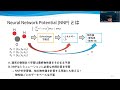 【LabBase plus主催セミナー】PFP：材料探索のための汎用Neural Network Potential_PFNエンジニア 中郷