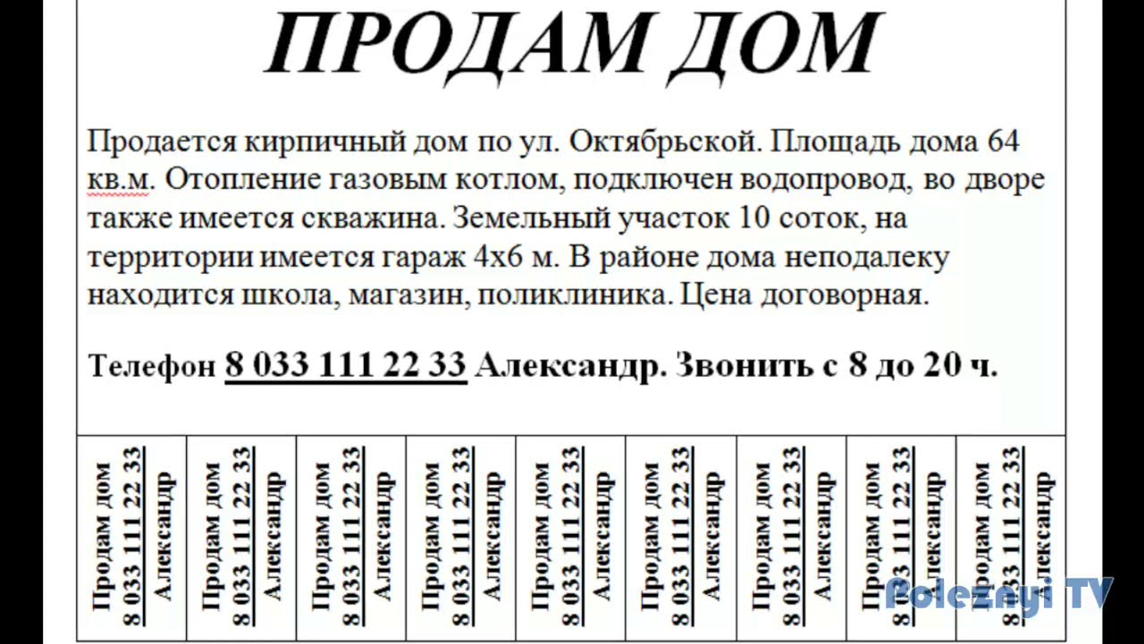 В Омске В Газетах Печатают Объявления Знакомства