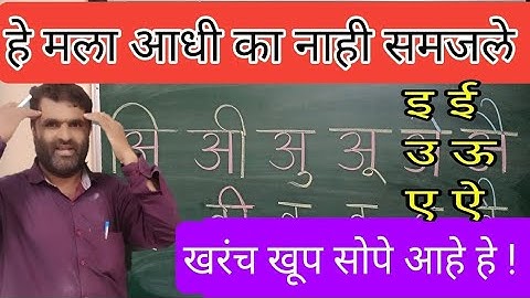 इयत्ता पहिली ते चौथी अप्रगत मुलांसाठी स्वरचिन्हांचा उपयोग याप्रमाणे केला तर वाचन लेखन आनंददायी होईल