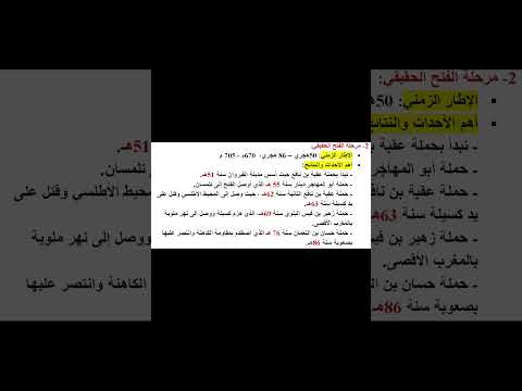 ملخص درس مراحل الفتح الاسلامي في بلاد المغرب من كتاب التاريخ للسنة الثانية متوسط