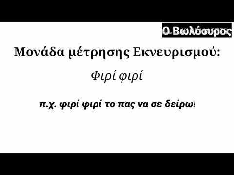 Ελληνικές μονάδες μέτρησης
