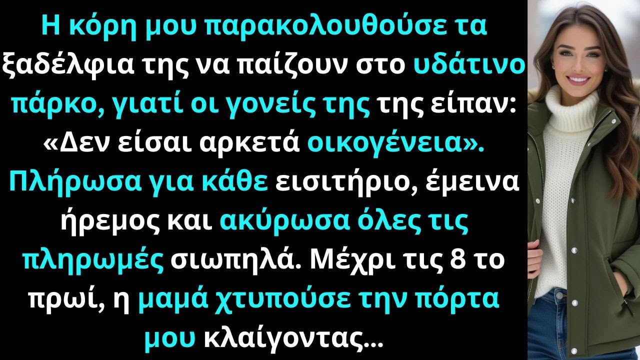 Η μητέρα μου είπε στην κόρη μου ότι δεν είναι αρκετά οικογένεια