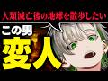 【不安】果たして、本当にこの男がリーダーでいいのか? #かな散歩