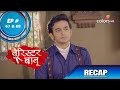 Barrister Babu | बैरिस्टर बाबू | Ep. 67 & 68 | Recap