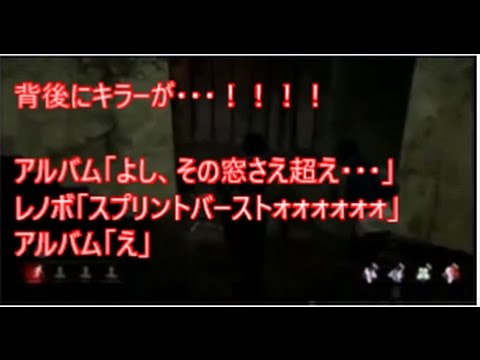 DeadByDaylight dbd 爆笑 逃走ルートを塞がれる 悲痛な悲鳴