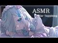 【ASMR】お耳をとんとんタッピング⯎睡眠、作業用に💤タオル越し/オイル/吐息耳ふー。Ear Tapping【#イル_フローラ/Vtuber】