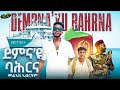 New Eritrean music 2023 _ Meleake Abraham _ Demna'yu bahrna _ (Official video)