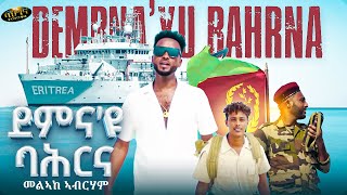 New Eritrean music 2023 _ Meleake Abraham _ Demna'yu bahrna _ (Official video)
