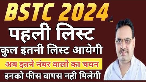 BSTC 2024 1st List Cut off | BSTC New Cut Off 2024 | BSTC Cut off 2024 After Counselling BSTC News