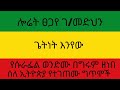 Amharic Pomes About Ethiopia ሰለ ኢትዮጵያ የተገጠሙ ግጥሞች