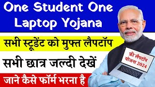 free laptop yojana 2024 online registration // फ्री लैपटॉप योजना 2024