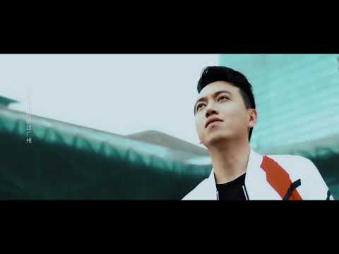 《在廣州等你》-劉申益    完整版MV