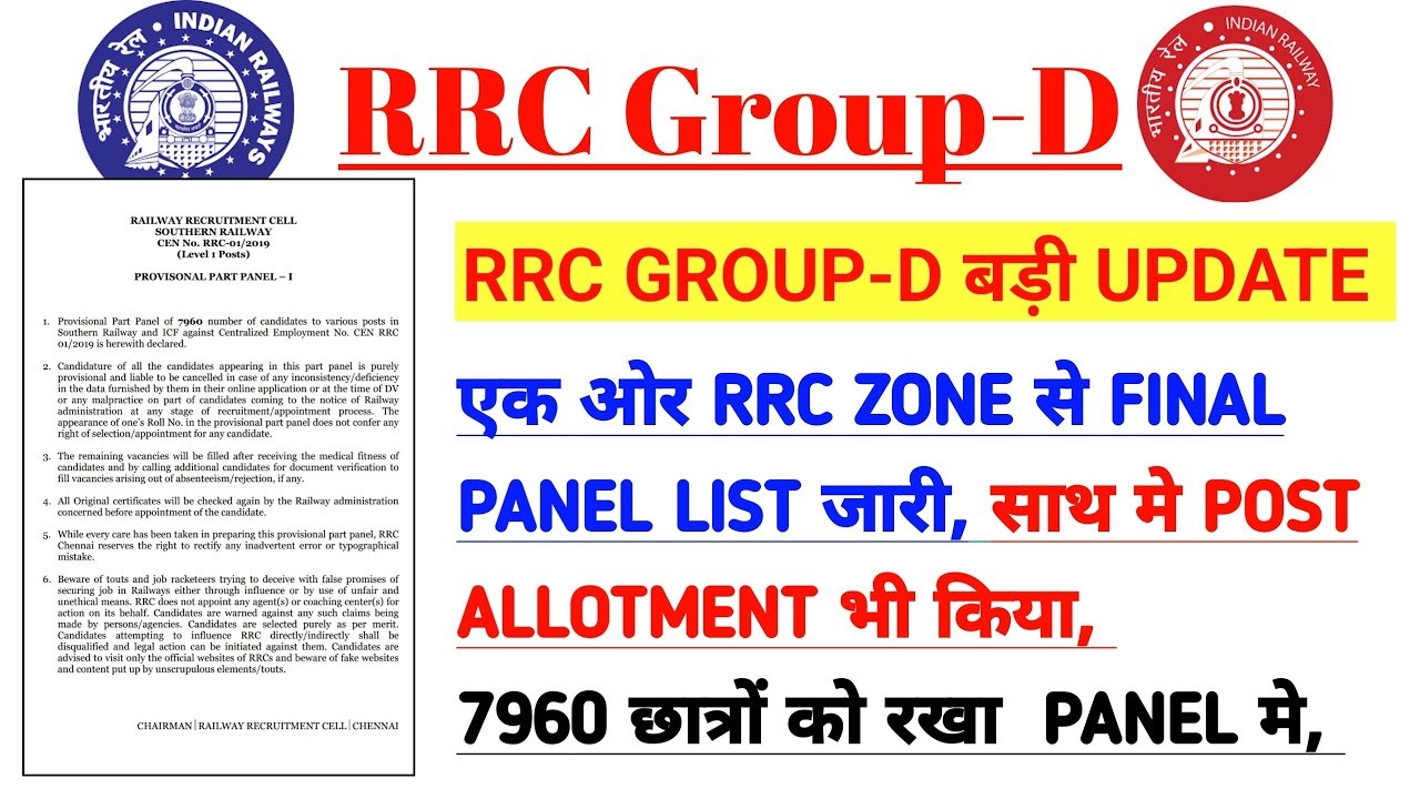Rule Update Rrc RRC GROUP D LATEST UPDATE / RRC CHENNAI FINAL PANEL LIST - YouTube