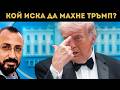 КАРДАМСКИ ТОЙ Е ПРЕДУПРЕДЕН 