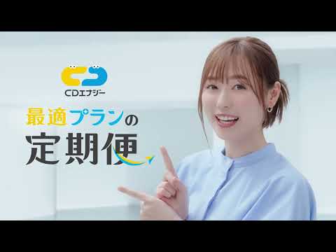 電気のプラン見直しのお悩みを解決！「最適プランの定期便」が新登場！＜福原遥＞30秒ver　#電気  #ガス #引っ越し ｜CDエナジー